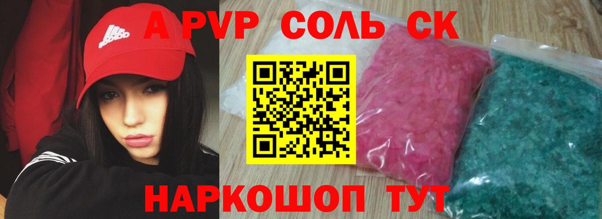 A-PVP Crystall Ейск
