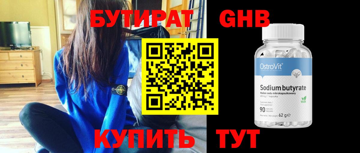 БУТИРАТ жидкий экстази Ейск
