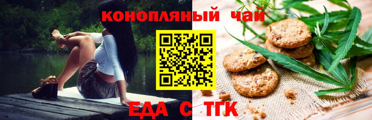 Печенье с ТГК конопля  Вход с VPN  Ейск 