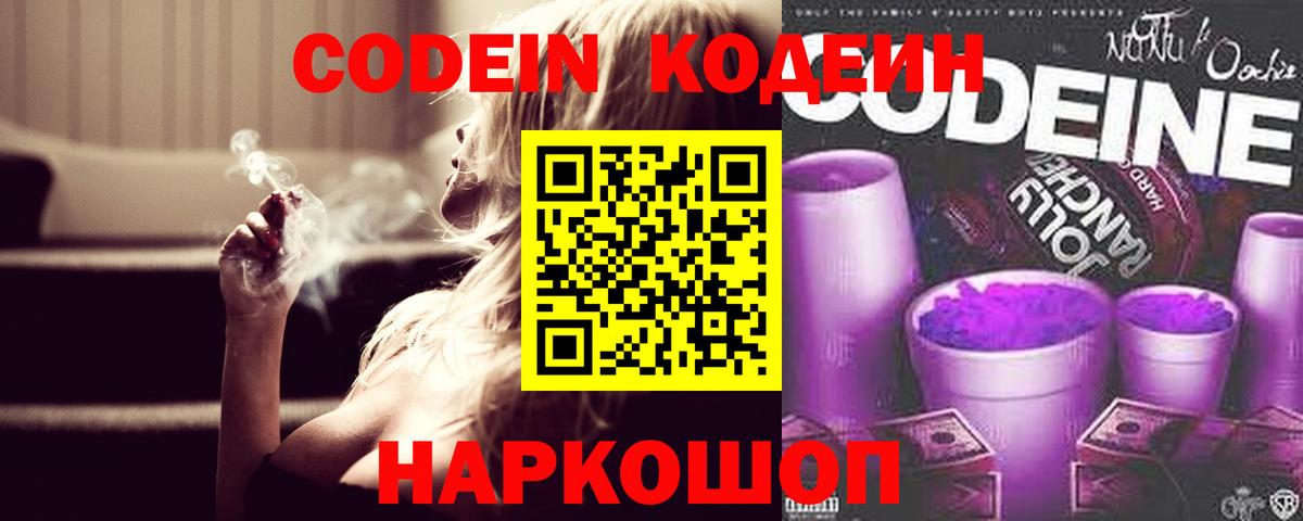 Ейск  Кодеиновый сироп Lean Purple Drank  Codein Purple Drank  Вход с VPN 