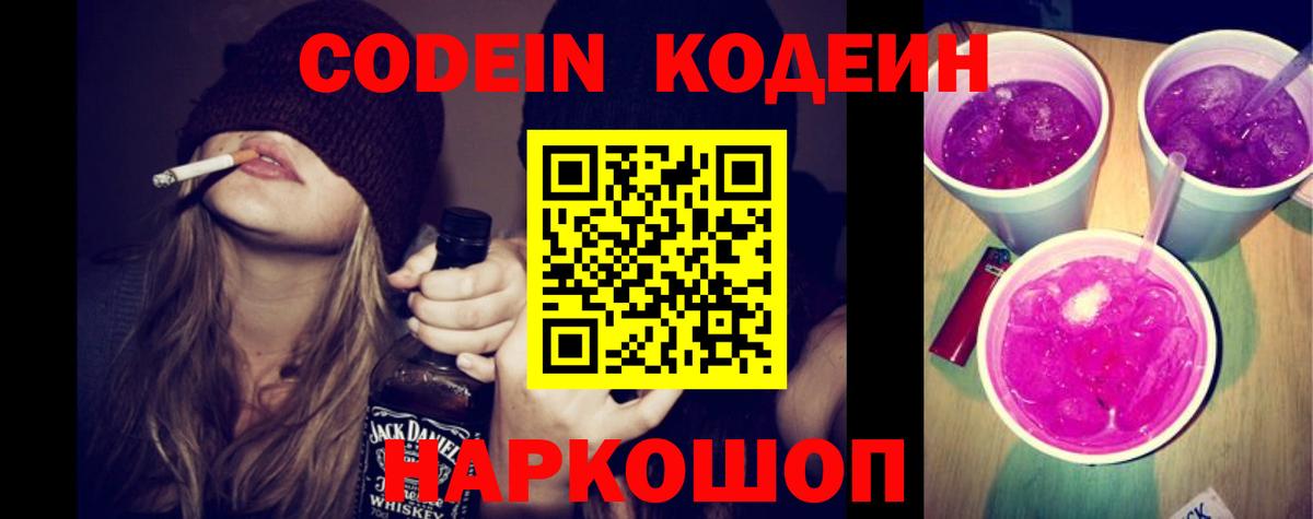 Кодеиновый сироп Lean напиток Lean (лин) Ейск