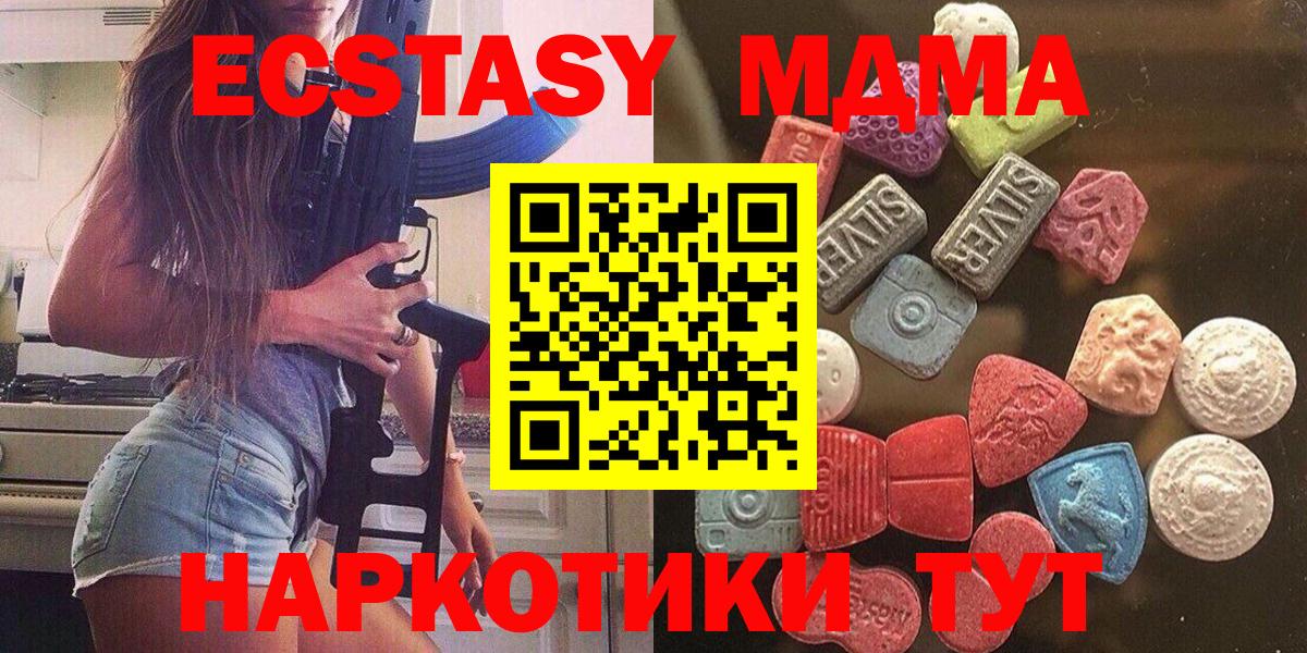 Ейск  Экстази MDMA  купить  цена  Экстази таблы  Вход с VPN 