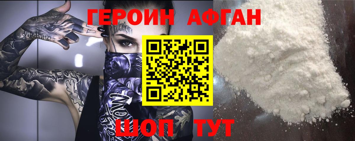 Ейск  ГЕРОИН Афган  Вход с VPN 