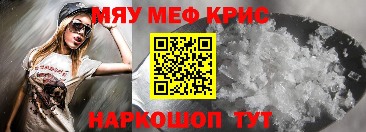 МЯУ-МЯУ мяу мяу  Вход с VPN  Ейск  Мефедрон  Меф  Мефедрон мука 