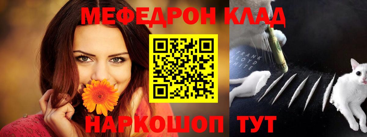 Меф мяу мяу кристаллы Ейск